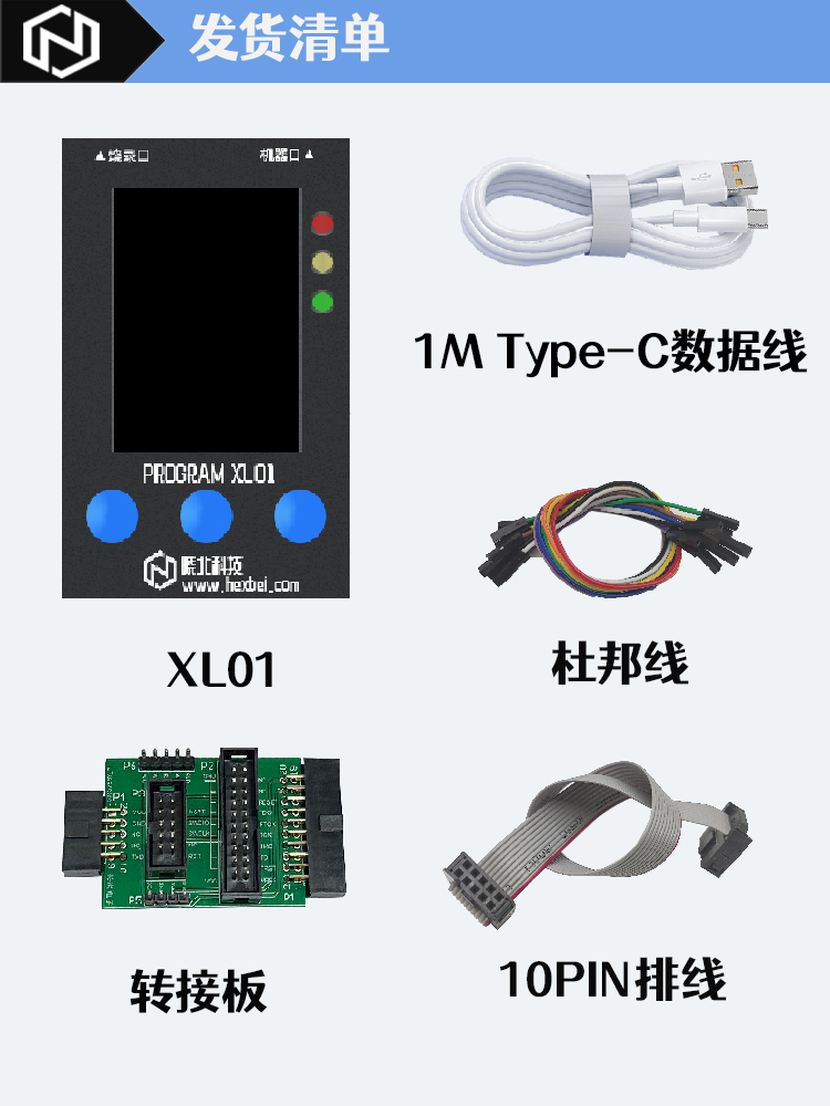 1716798393385947.jpg XL01发货清单.jpg